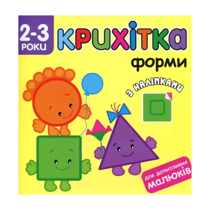 Зображення Крихітка. Форми