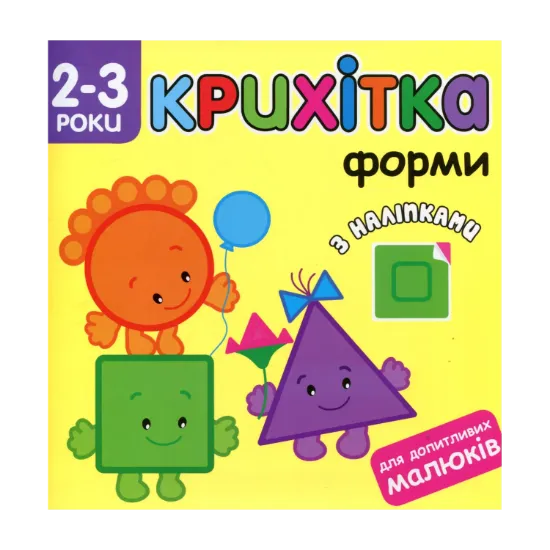 Зображення Крихітка. Форми