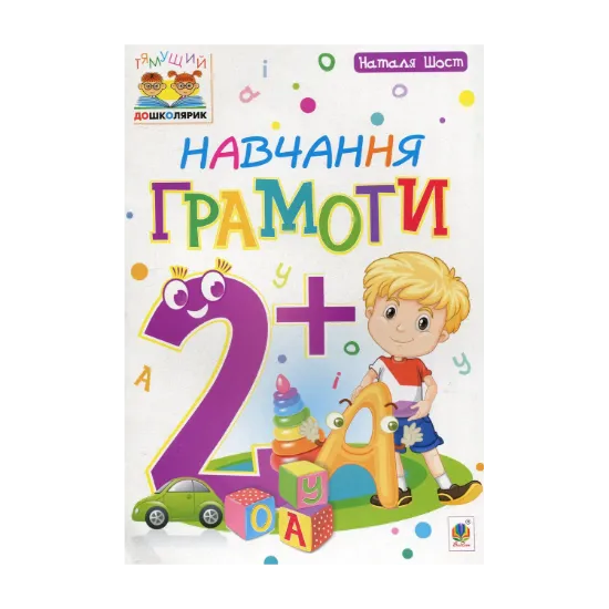 Зображення Навчання грамоти 2+