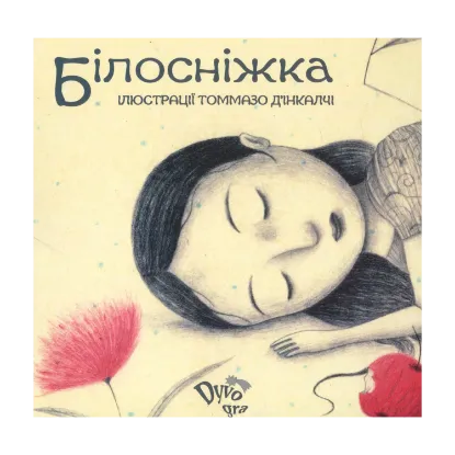 Зображення Білосніжка