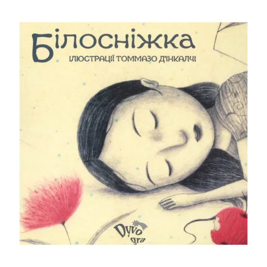 Зображення Білосніжка