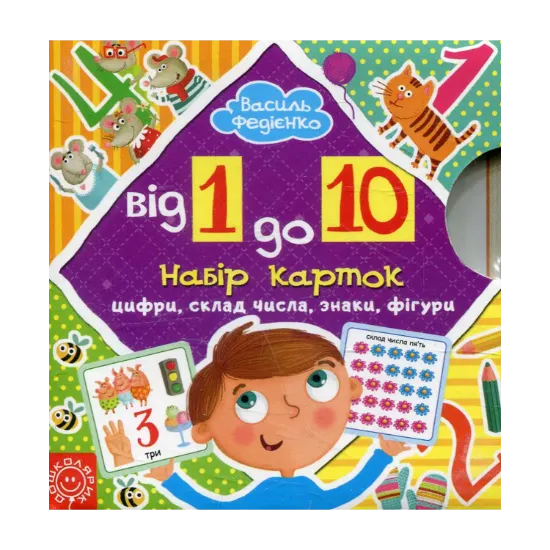Зображення Від 1 до 10. Набір карток
