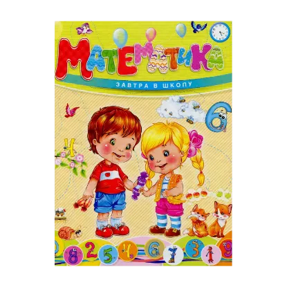 Зображення Математика