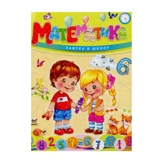 Зображення Математика