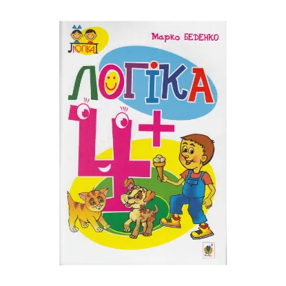 Зображення Логіка. 4+