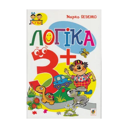 Зображення Логіка. 3+