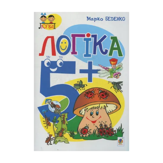 Зображення Логіка. 5+