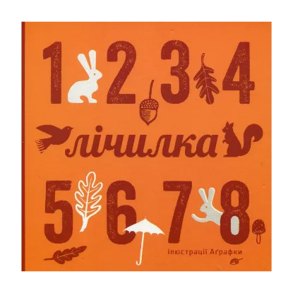 Зображення Лічилка