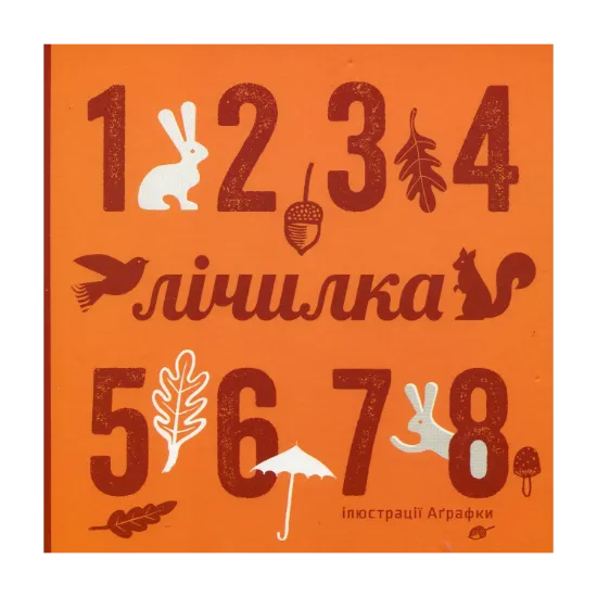 Зображення Лічилка