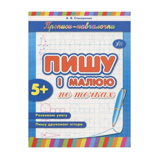 Зображення Пишу і малюю по точках