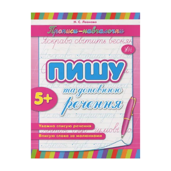 Зображення Пишу та доповнюю речення