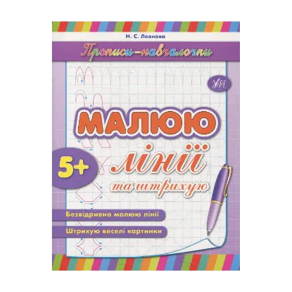 Зображення Малюю лінії та штрихую
