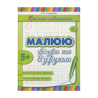 Зображення Малюю фігури та візерунки
