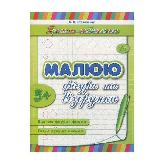 Зображення Малюю фігури та візерунки