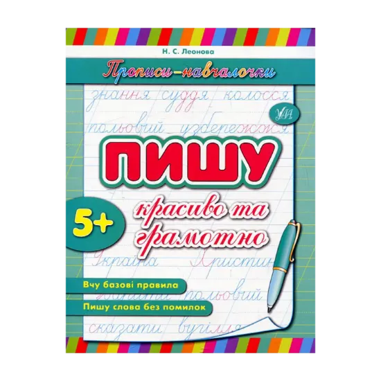 Зображення Пишу красиво та грамотно