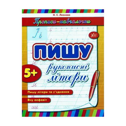 Зображення Пишу рукописні літери
