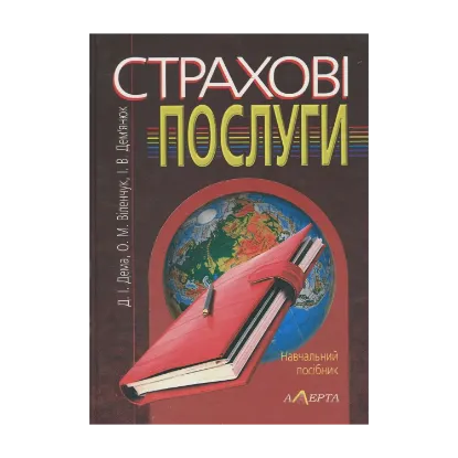 Зображення Страхові послуги