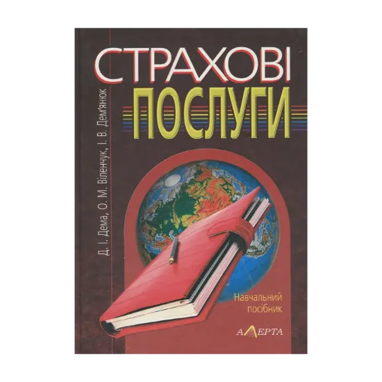 Зображення Страхові послуги