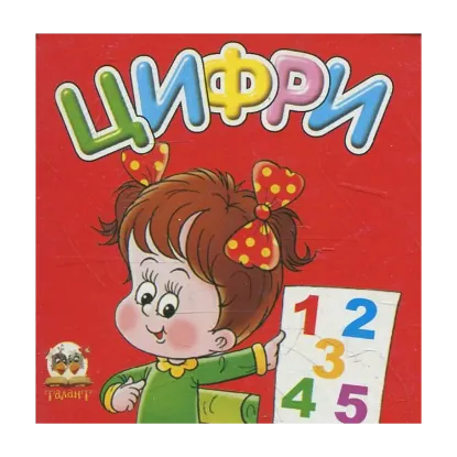 Зображення Цифри