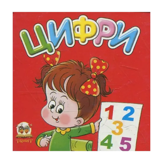Зображення Цифри