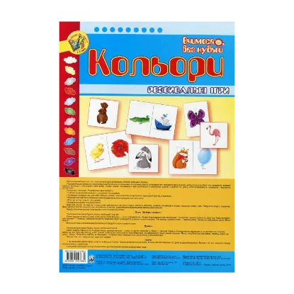 Зображення Кольори. Розвивальні ігри