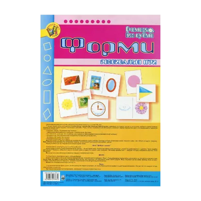 Зображення Форми. Розвивальні ігри