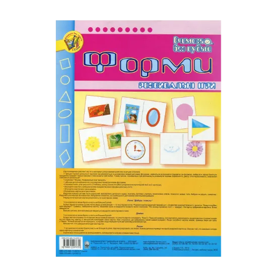Зображення Форми. Розвивальні ігри