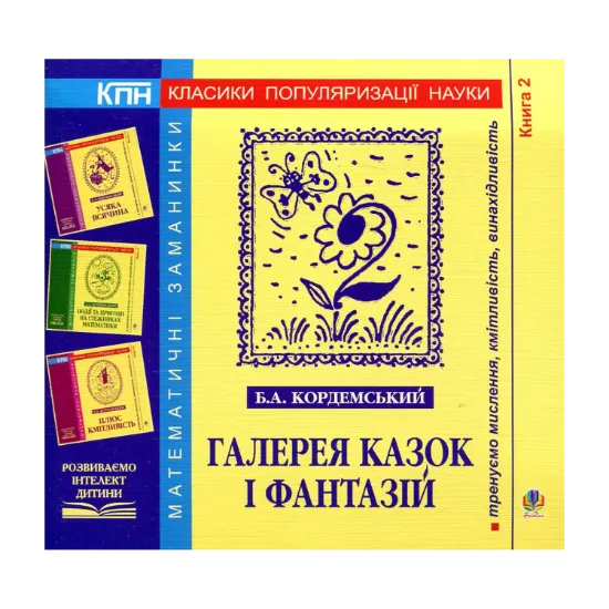 Зображення Галерея казок і фантазій. Книга 2