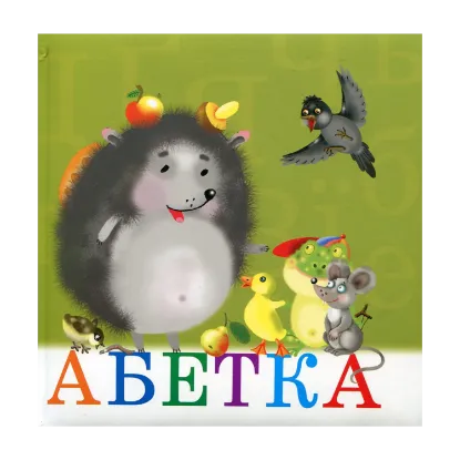 Зображення Абетка