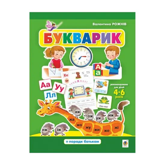 Зображення Букварик