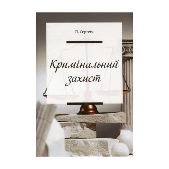 Зображення Кримінальний захист
