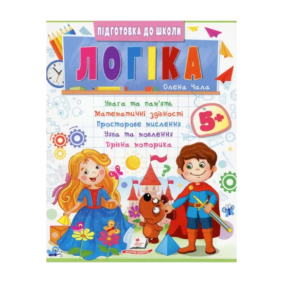Зображення Логіка 5+