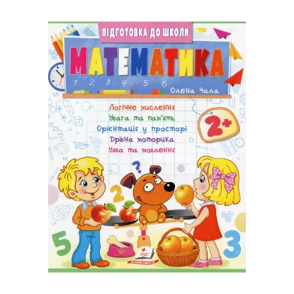 Зображення Математика 2+