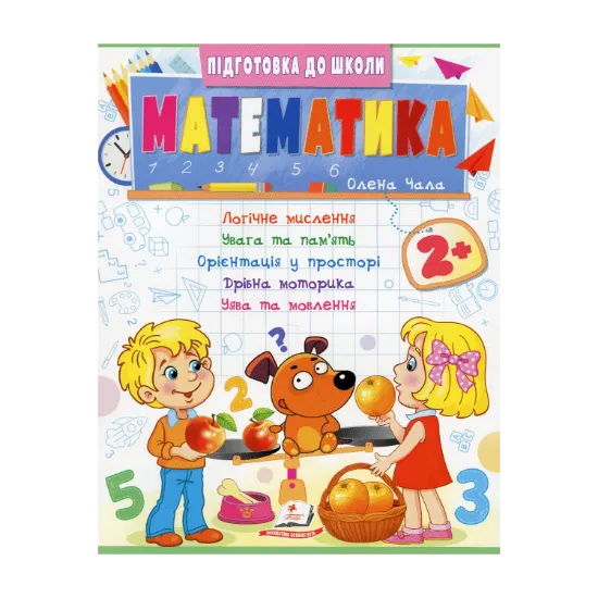 Зображення Математика 2+