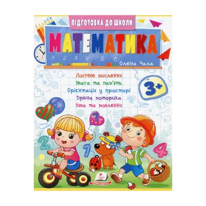 Зображення Математика 3+
