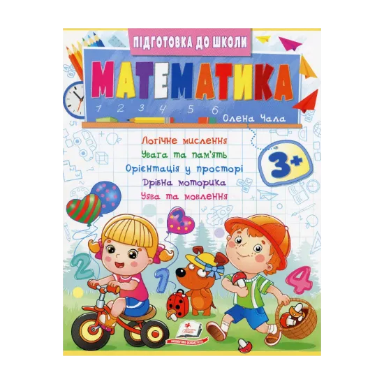 Зображення Математика 3+