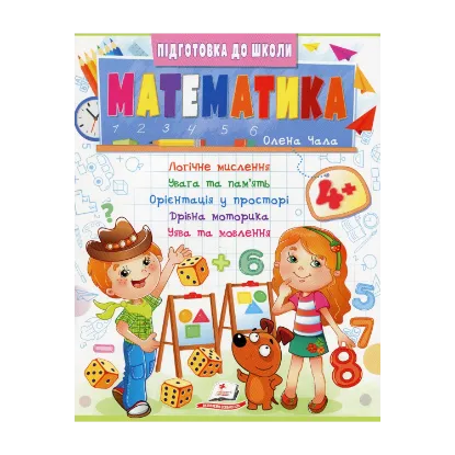 Зображення Математика 4+