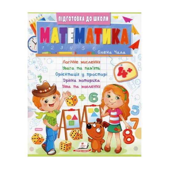 Зображення Математика 4+