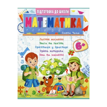 Зображення Математика 6+