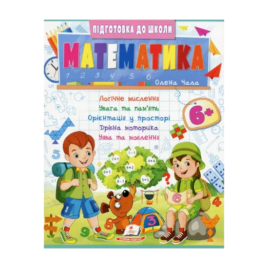 Зображення Математика 6+