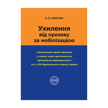 Зображення Ухилення від призову за мобілізацією