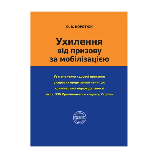 Зображення Ухилення від призову за мобілізацією