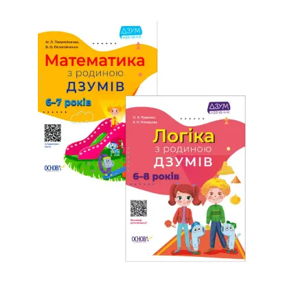 Зображення ДЗУМ-навчання. 6-8 років (комплект із 2 книг)
