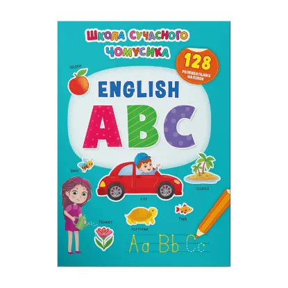 Зображення English ABC. 128 розвивальних наліпок