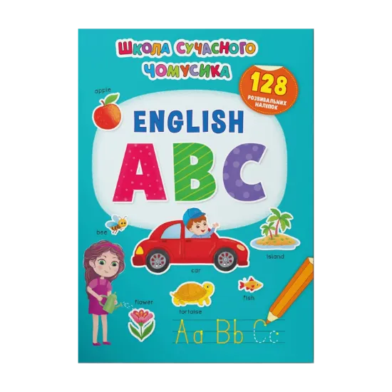 Зображення English ABC. 128 розвивальних наліпок
