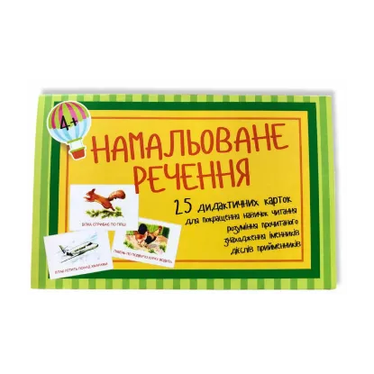 Зображення Розвиваюча гра Намальоване речення