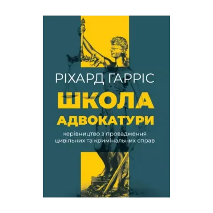 Зображення Школа адвокатури