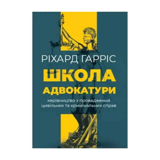 Зображення Школа адвокатури