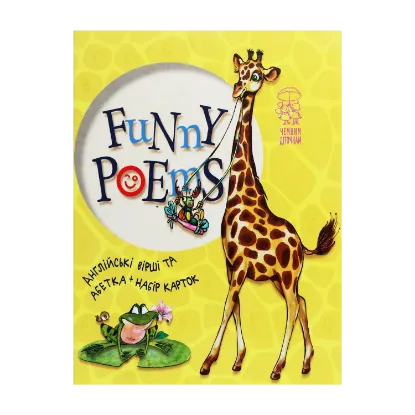 Зображення Funny poems