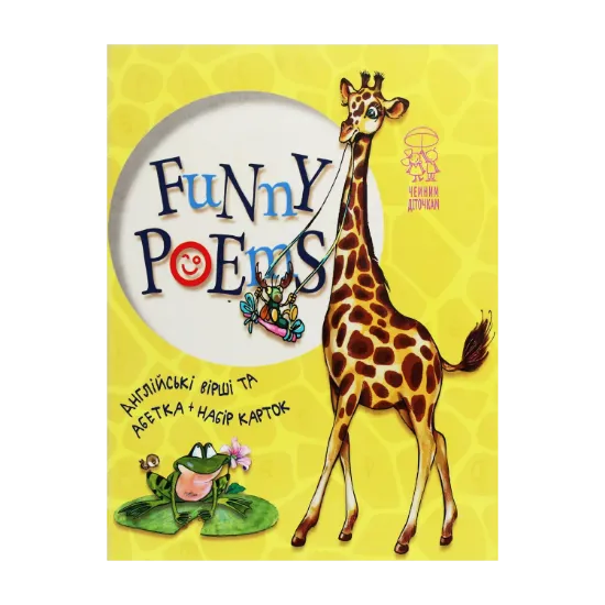 Зображення Funny poems